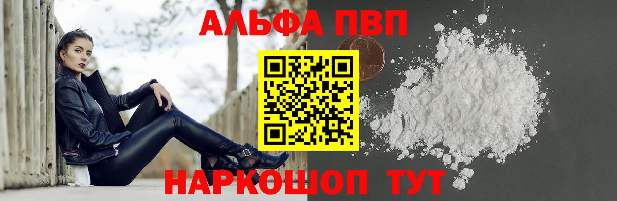 Alfa_PVP VHQ Златоуст