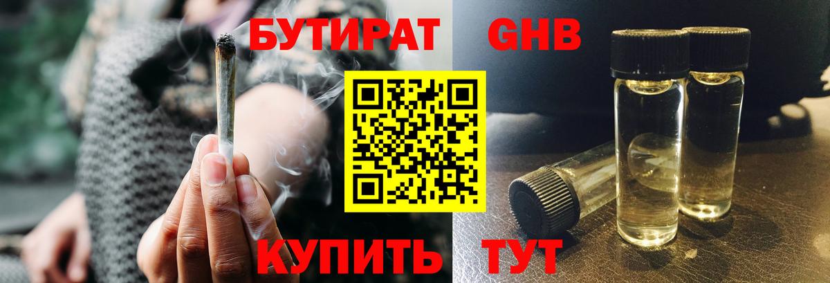 БУТИРАТ буратино Златоуст