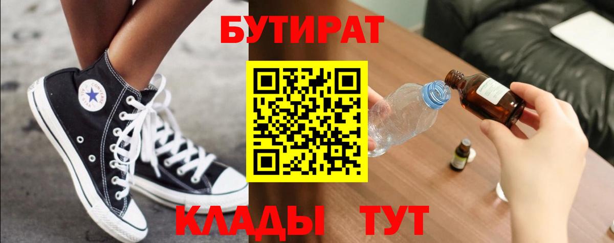 Златоуст  БУТИРАТ GHB  Вход с VPN 