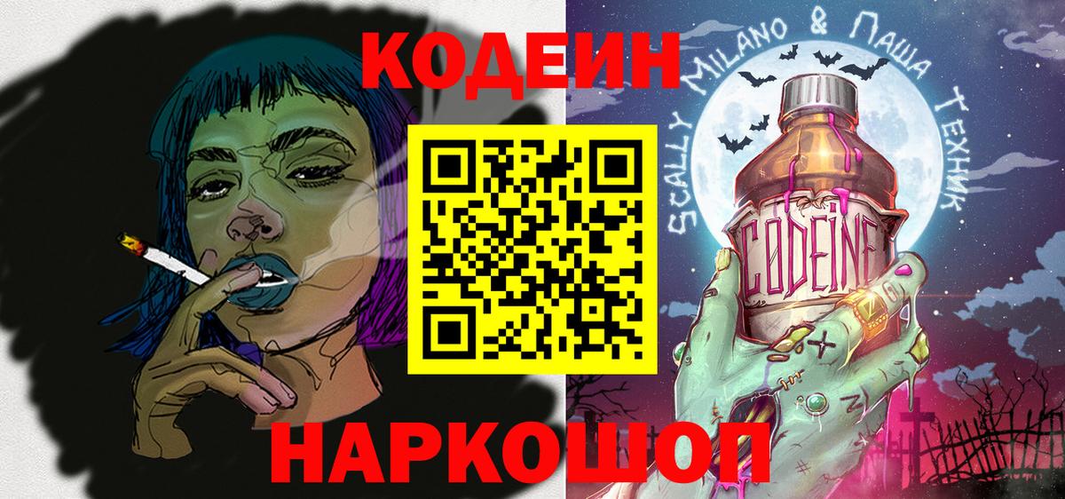 Златоуст  Codein Purple Drank  Вход с VPN 