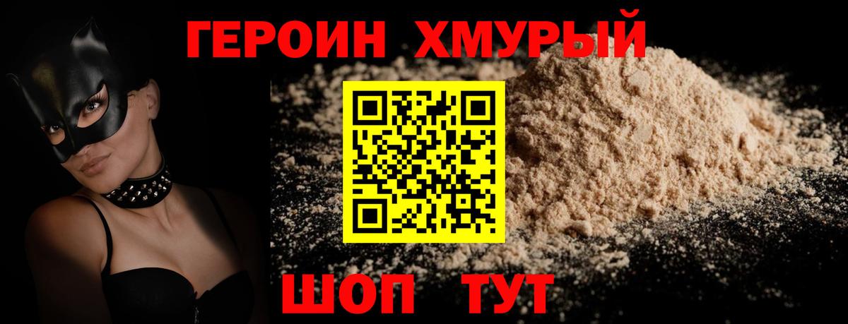 ГЕРОИН герыч Златоуст