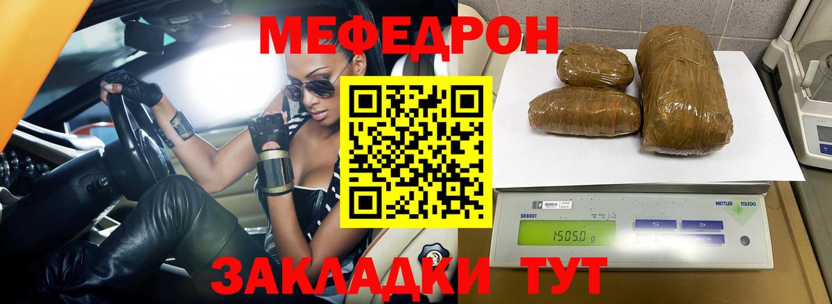 Меф мяу мяу  Златоуст