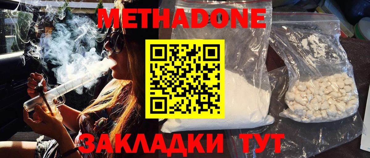Метадон methadone  Вход с VPN  Метадон кристалл  Златоуст 